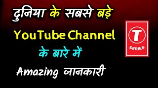 Amazing Information About TSeries – Hindi – Quick Support [upl. by Cloris869]