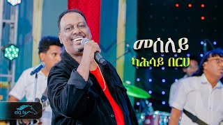 ela tv  Kahsay Berhe  Meseley  መሰለይ  New Eritrean Music 2024   Official Video [upl. by Retrak]