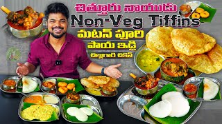 Chittoor Style Non Veg Breakfast  Mutton Puri  Ft5monkeys Food [upl. by Xenia]