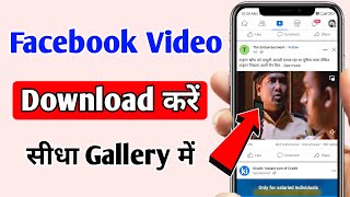 Facebook video download kaise kare  How to download facebook video [upl. by Mariandi]