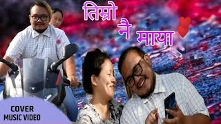 Timro nai maya cover nepali songKaran Gurung  Anju Gurung [upl. by Tupler]