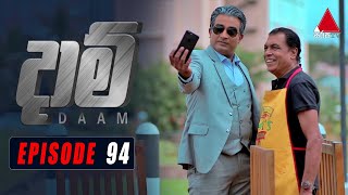 Daam දාම්  Episode 94  29th April 2021  SirasaOfficial [upl. by Ellenahs]