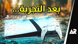 بلاي ستيشن 5 برو طلع أسوأ من ما توقعت 🤬 [upl. by Negam]