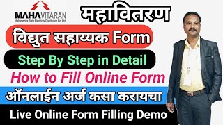 Mahavitaran Vidyut Sahayak Online Form Filling Step By Step [upl. by Annahs]