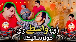 Allah Wastay Di Motorcycle  Digital Rangeelay  Reena Irani  Shary khan [upl. by Celik]