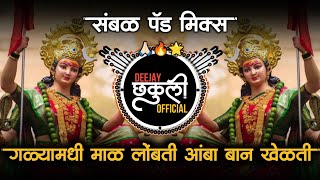 Galya Madhi Mal Lombati Dj Song  गळ्यामधी माळ लोंबती  Sambal Pad Mix  Dj Chakuli x Ranjeet [upl. by Burr517]