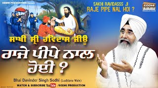 Live  Sakhi  Sri Ravidas Jeeo Raje Pipe Nal Hoi  Bhai Davinder Singh Sodhi  Sodhi Production [upl. by Nnylatsirk]