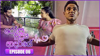 Rosa Sudui Adariye රෝස සුදුයි ආදරියේ  Episode 06  14th August 2023 [upl. by Merna]