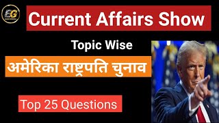 अमेरिका राष्ट्रपति चुनाव 2024  US President Election 2024  Current Affairs Donald Trump News [upl. by Omrellug489]