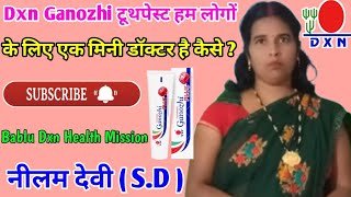 Dxn Ganozhi टूथपेस्ट हम लोगों के लिए एक मिनी डॉक्टर है कैसे नीलम देवीSD [upl. by Atinihs949]