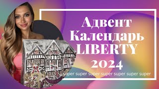 Адвент Календарь 2024 LIBERTY LONDON [upl. by Rehpotsirhk663]