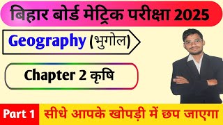 bihar board geography ch 2 krishi  bhugol class 10th chapter 2 krishi  hindi explanation [upl. by Yank]