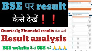 BSE पर result कैसे देखें Financial results in BSE How to check results of a company in BSE website [upl. by Loyce]