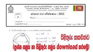 Grade 11 Mathematics 2023  උතුරු මැද පලාත 2022  third term Evaluation 2022 North Central Province [upl. by Renaldo]