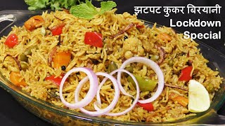 Veg Biryani Recipe कुकर में Veg Biryani का सबसे नया और बेहतरीन तरीका Veg Biryani Recipe in Cooker [upl. by Lydia]