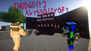 【MinecaraftMOD紹介1】Abyssalcraft ～死を越した世界～ [upl. by Ava]