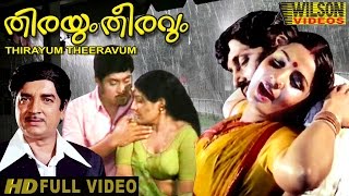 Thirayum Theeravum 1980 Malayalam Full Movie [upl. by Okechuku123]