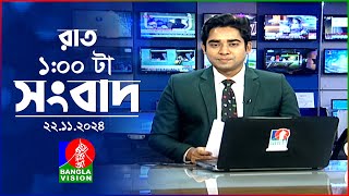 রাত ১ টার বাংলাভিশন সংবাদ  ২২ নভেম্বর ২০২৪  BanglaVision 1 AM News Bulletin  22 Nov 2024 [upl. by Sivia]