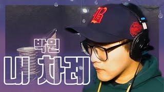 ENG Sub박원Park Won  내 차례My turn또한번 엔딩 Part 1Ending Again Part 1 COVER by 진철 of 라운드어바웃 [upl. by Anihsat]