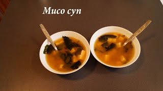 Как приготовить мисо суп дома  очень вкусно  Zupa miso [upl. by Anelrahc]