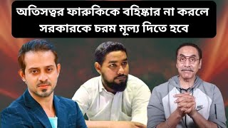 টেন পাশ গাঁজাখোর থেকে উপদেষ্টা eliashossain pinakibhattacharya asifmahtab [upl. by Nabal]