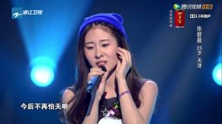 The Voice of China 3 中國好聲音 第3季 20140725 ： 张碧晨 《她说》  Intro HD [upl. by Ierdna]