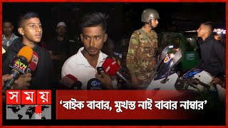 যৌথবাহিনীর হাতে বন মন্ত্রণালয়ের কর্মচারীর ছেলে  Joint Force Operation  Dhaka News  Somoy TV [upl. by Kari973]