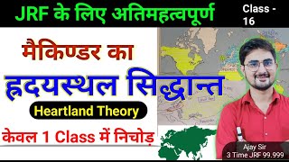 मैकिण्डर के हृदयस्थल सिद्धांत क्या है Mekinder Heartland Theory By Ajay Sir For NET JRF [upl. by Schlenger]