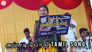 APPADI PODU TAMIL SONG appadipodu tamilsong gillimovie [upl. by Meredith712]