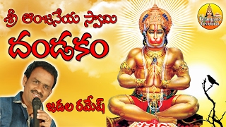 Anjaneya Dandakam Telugu  Anjaneya swamy songs Telugu  Kondagattu Anjanna Songs Telugu [upl. by Tterag]