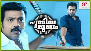 Prithviraj Exhibits Zero Fear  Puthiya Mugham Malayalam Movie  Prithviraj  Priyamani [upl. by Port]