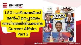 LSGI Secretary പരീക്ഷയ്ക്ക് മുൻപ് ഉറപ്പായും അറിഞ്ഞിരിക്കേണ്ട Current Affairs Part  2  Eminent PSC [upl. by Oad796]