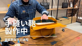 【手縫い鞄製作】大人の男性向け手縫いフラップトート 新宿で製作した動画です [upl. by Janyte]