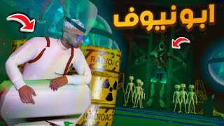 مسلسل ابو نيوف 115  راقبنا الفضائي ولقينا مقرهم السري لايفوتك 😱🔥 GTA 5 [upl. by Rases]