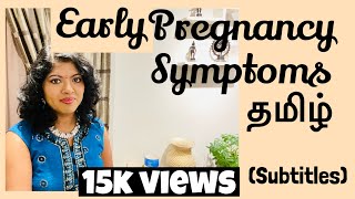 Early pregnancy symptoms in Tamil  Symptoms of pregnancy Tamil Pregnancy symptoms [upl. by Agripina]