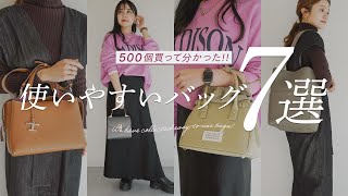 500個以上レビューして本当に使いやすいかったバッグ7選👜TODSバズりバッグ、CELINE名品バッグ、 マルジェラの差がつく5ACバッグ、PRADAリナイロンなどBUYMAバイマ購入品紹介 [upl. by Kerby]