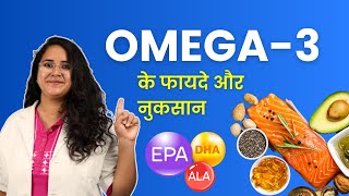 Omega 3 Ke Fayde Aur Nuksan  How to Use Omega 3  Omega 3 Benefits and Side Effects [upl. by Cummins]