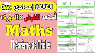 série dexercices théorème de Thalès math 3année collège [upl. by Robison31]