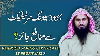 Behbood Saving Certificate Profit  National Saving Profit  Profit Rates Ask Abu Saif Alehsaan Tv [upl. by Animsay460]