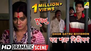 Ghor Satru Bivishon  Dramatic Scene  Tota Roy Chowdhury [upl. by Yeslehc30]