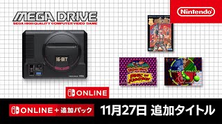 セガ メガドライブ for Nintendo Switch Online 追加タイトル 2024年11月27日 [upl. by Blackmore]