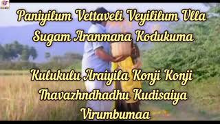 poovoma Oorgolam song with lyrics 🎈🎉👫Chinna thambi movie song 🌹 love ❤️ songs [upl. by Colp]