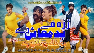 Zra Me Badmash De  Charta Khanay Charta Faqiray  Shahid Khan Sidra Noor  Pashto New Song 2024 [upl. by Eckhardt]