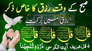 🔴LIVE Mourning Wazifa  4 Qul  Ayatul Kursi  Surah Baqarah  durood Tanjeena  أذکار ا [upl. by Fogarty]