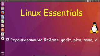 Linux для Начинающих  Редактирование Файлов vim pico nano [upl. by Yblehs889]