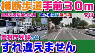 あなたは、どちらも一時停止しますか？道路交通法第３８条第２項第３項 [upl. by Enomed]