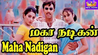 மகா நடிகன் திரைப்படப் பாடல்கள்  Maha Nadigan Super Hit Tamil Movie HD Songs Sathyaraj Namitha [upl. by Sucrad]