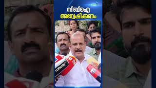 shorts എഡിഎമ്മിൻ്റെ മരണം സിബിഐ അന്വേഷിക്കണം pcgeorge [upl. by Gad]