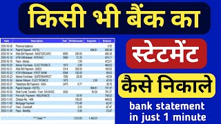 bank statement kaise nikale  how to download bank statement by technical super gyan [upl. by Pollux]