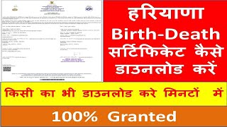 HARYANA BIRTH CERTIFICATE ONLINE DOWNLOAD KAISE KARE HARYANA DEATH CERTIFICATE DOWNLOAD ONLINE 2024 [upl. by Jacquelynn123]